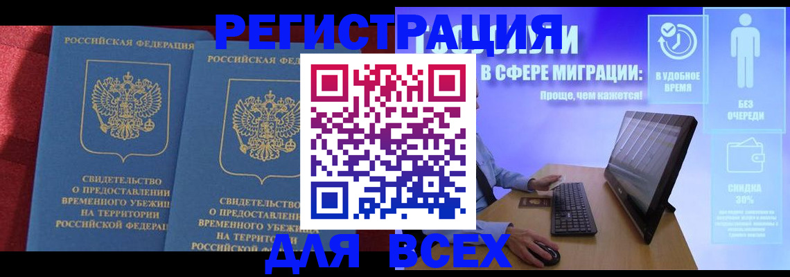 временная регистрация купить в Владивостоке