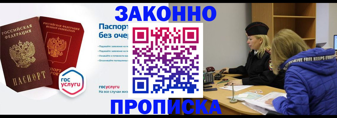 временная регистрация для школы в Владивостоке