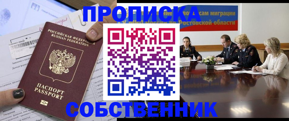 временная регистрация законно в Владивостоке