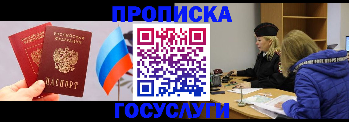 временная регистрация госуслуги в Владивостоке