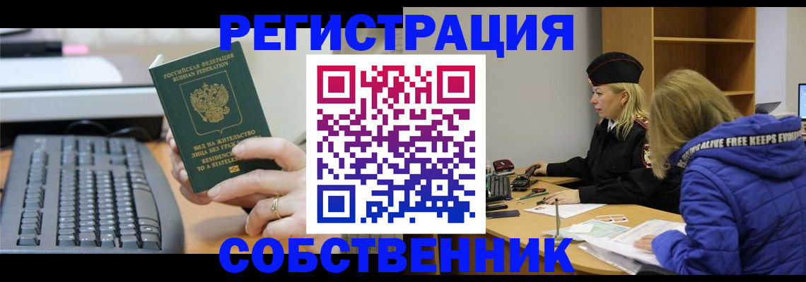 прописка в Владивостоке