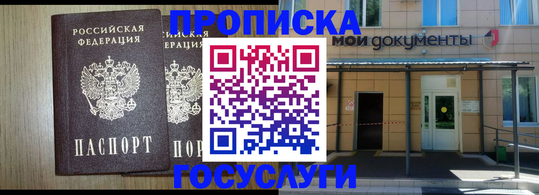 временная регистрация купить в Владивостоке