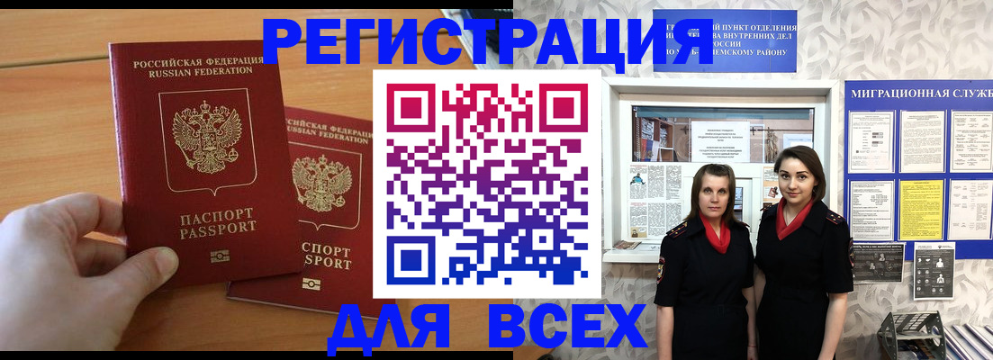 где прописаться в Владивостоке